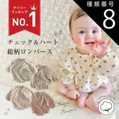 種類8：ハートピンク/90cm  ベビー服 男の子 女の子 秋冬 新生児 ロンパース 長袖 冬 ベビー コットン100 赤ちゃん 春 秋 長袖ロンパース 子供服 綿100 60 70 80 90 お部屋着 出産祝い ギフト オシャレ コットン 綿 ギンガムチェ