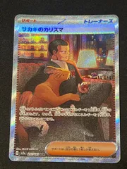 2025年最新】サカキのカリスマ srの人気アイテム - メルカリ