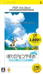ぼくのなつやすみポータブル PSP the Best