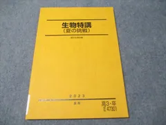 駿台 東京大学 東大生物 テキスト 2024 夏期 007s0D 駿台 物理総合研究ー発展問題の完全攻略・夏編ー 2024 夏期