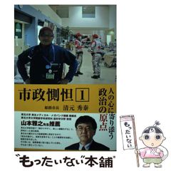 中古】 千鳥足 夜の川柳 / 武友 正修 / 日本図書刊行会 - メルカリ