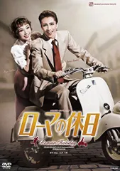 雪組公演 『ローマの休日』 | 宝塚歌劇公式ホームページ