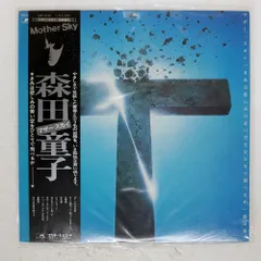 2025年最新】森田童子 lpの人気アイテム - メルカリ