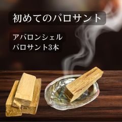 パロサント スティック3本 アバロンシェルホルダーのセット 受け皿 天然香木 ペルー産 リラクゼーション お香 パラサント
