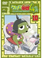 [중고] 케로로 군조 4th 시즌 10 [역 있음] d936 [렌탈 전용 DVD]