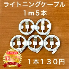 lightning用ケーブル1m5本Iphone充電器充電ケーブル急速充電アイフォン線アイホンスマートフォンtypeCタイプC1.5m短い安い安価2m丈夫付属品アダプター接続バッテリースマホ携帯高速充電おすすめlightning端子ライトニングケーブル