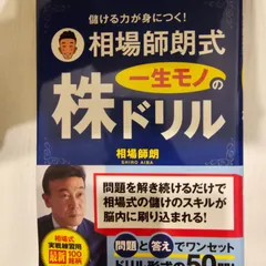 2024年最新】儲ける力が身につく！相場師朗式一生モノの株ドリル