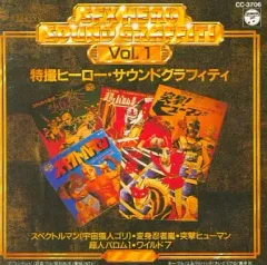 突撃　ヒューマン　恐怖の怪獣博物館　フォノシート欠　本　昭和　レトロ 突撃 ヒューマン 恐怖の怪獣博物館 フォノシート欠 本 昭和