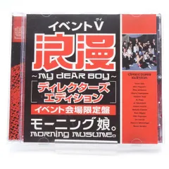モーニング娘。　イベント会場限定盤 UP-FRONT WORKS