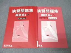 2025年最新】四谷大塚 予習シリーズ 6年 下の人気アイテム