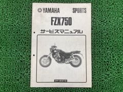 ヤマハ FZR750R 3FV サービスマニュアル 整備書 配線図 - メルカリ