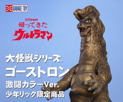 大怪獣シリーズ ブラックピジョン 少年リック限定品『ウルトラマンA