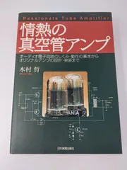 2024年最新】情熱の真空管アンプの人気アイテム - メルカリ