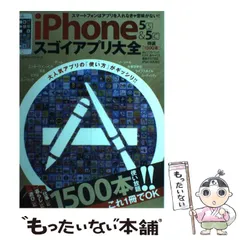 【中古】 ４８０円でスグわかるｉＰｈｏｎｅ　５ｓ／５ｃ やりたいコトがすべてできる！/晋遊舎 中古】 iPhone 5s & 5cスゴイアプリ大全 特選「1500本」 大人気
