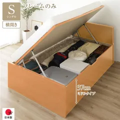 〔お客様組立〕 収納 ベッド 通常丈 シングル 跳ね上げ式 横開き ミドルタイプ 深さ37cm フレームのみ ナチュラル フラットヘッド 大量収納 壁付け設置可 頑丈設計 低ホルムアルデヒド 日本製 国産 シングルベッド【代引不可】
