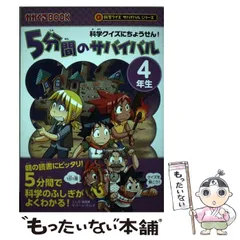 2023年最新】本 サバイバル シリーズの人気アイテム - メルカリ