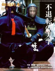 xxxxc様ご確認用　月刊剣道日本　38冊 xxxxc様ご確認用 月刊剣道日本 38冊
