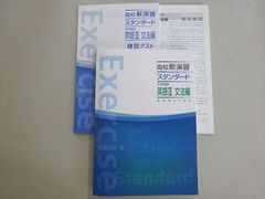 塾専用 高校新演習 スタンダード 大学受験 英語III 文法編 状態良い 017S5B