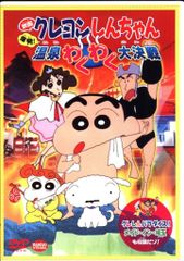 애니메이션 DVD 영화 크레용 신짱 폭발! 온천 두근두근 대결전