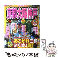 【中古】 大阪・神戸 改訂７版/ＪＴＢパブリッシング 中古】 るるぶ京都大阪神戸 '07 (るるぶ情報版) / JTB