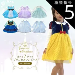 種類5:[5]リトルプリンセス/90cm  プリンセス ワンピース 長袖 コスプレ 普段着 仮装 女の子 子供 子どもドレス 子供ドレス 90 100 110 120 シンプル キッズ キッズドレス 子供 ワンピース プリンセスドレス 手軽 簡単 ドレス プリ