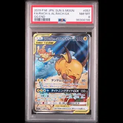 2025年最新】ライチュウ＆アローラライチュウGX 057/054 SAの