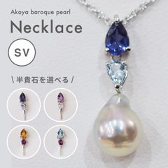 ［pg033_1］ 現品限り 10.2mm 大珠 ネックレス バロックパール あこや真珠 シルバー 半貴石 チェーン付