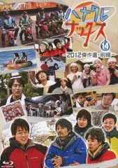 2026年最新】ハナタレナックスdvdの人気アイテム - メルカリ