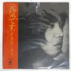 帯付き 国内盤 吉田拓郎/元気です/ODYSSEY SOLJ30OD LP