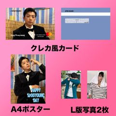 2PM ウヨン Wooyoung 2025センイルセット  クレカ風PVCカード