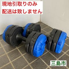 【配送不可、現地引取のみ、リユース品】LEADING EDGE　アーミーダンベル　ポリエチレンコーティング　10㎏×2個セット