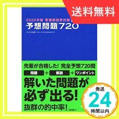 2024年最新】国家試験 看護師の人気アイテム - メルカリ