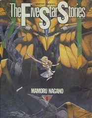 ファイブスター物語 DVD ほぼ新品 ファイブスター物語 劇場版 DVD - メルカリ