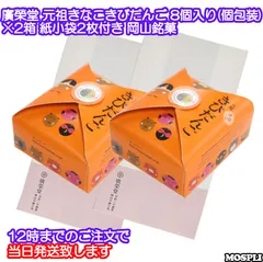 きびだんご出品 2025年最新】きびだんごの人気アイテム - メルカリ