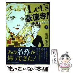 【中古】 Ｌｅｔ’ｓ豪徳寺！ ５/フェアベル/庄司陽子 中古】 Let's豪徳寺！ 5 （フェアベルコミックス） / 庄司陽子