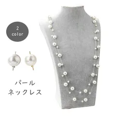 レディースアクセサリー  ロングパールネックレス 大粒小粒 上品 エレガント 華奢 おしゃれ フォーマル カジュアル コーデのアクセント 華やか 清楚感 女性らしい 高見えアクセサリー 2連風 重ね付け風 スタイリッシュ プレゼント ギフト y931 SW