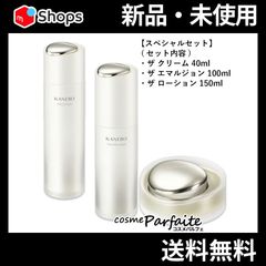 カネボウ スペシャルセット SET 宅急便対応