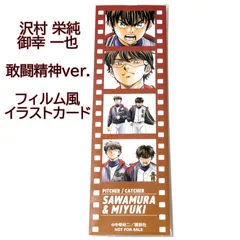 ダイヤのA ブロマイド シール カード 沢村栄純 御幸一也 ダイヤのA ブロマイド シール カード 沢村栄純 御幸一也 原作