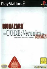 【中古】バイオハザード コード:ベロニカ完全版[PS2]