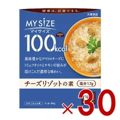 大塚食品 マイサイズ 100kcal チーズリゾットの素 カロリーコントロール 86g レトルト カロリー レンジ 時短 塩分 適塩 30個のサムネイル