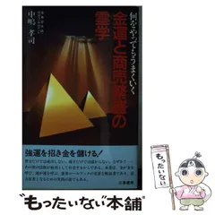 効果バツグン不老回春食 中嶋孝司 紀元社 絶版希少本 効果バツグン不老回春食 中嶋孝司 紀元社 絶版希少本