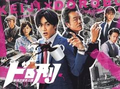 ドロ刑 警視庁捜査三課 Blu-ray BOX - メルカリ