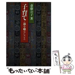 2025年最新】斎藤公子の人気アイテム - メルカリ