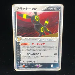 ブラッキーex ☆ 拡張パック 金の空、銀の海 091/106　うずまき ブラッキーex ☆ 拡張パック 金の空、銀の海 091/106 うずまき