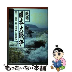 2023年最新】激録日本大戦争の人気アイテム - メルカリ