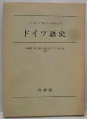 【中古】 コレクション・ドイツ語 １　入門/白水社/岩崎英二郎 中古】 コレクション・ドイツ語 1 入門/白水社/岩崎英二郎