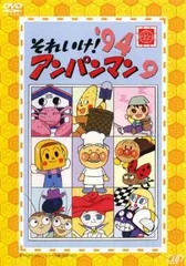 それいけ!アンパンマン ’94 9【アニメ 中古 DVD】ケース無:: レンタル落ち