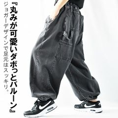 ダボダボ パンツ ズボン ジーンズ デニム メンズ ダボパン ダボパンツ ワイドデニム ウエストゴム 紐 大きいサイズ ジョガーパンツ ゆったり バルーンパンツ ペインターパンツ ワイドジーンズ ウォッシュ加工 古着風 かっこいい 極太 ワタリ