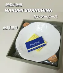 【未使用・保管品】NARUMI ナルミボーンチャイナ プレート 金彩 センターピース　1759のサムネイル