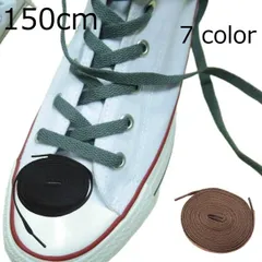 靴紐 シューレース 平タイプ 150cm 全7色 1足分2本入り 平 スポーツ 平紐 靴ひも 長さ 結び方 おしゃれ スニーカー 無地 シンプル 長さ 通し方 ほどけない ヒモ くつひも レディース キッズ メンズ